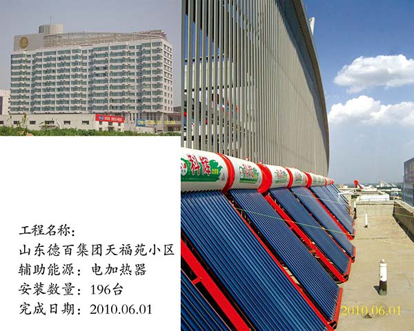 山東德百天福苑小區(qū)