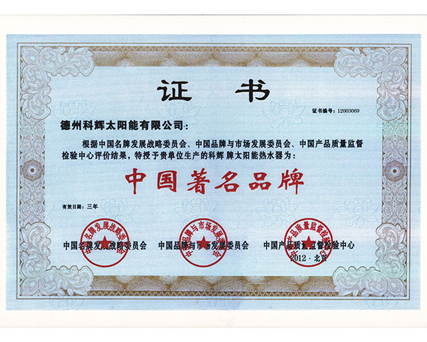 中國(guó)著名品牌證書(shū)